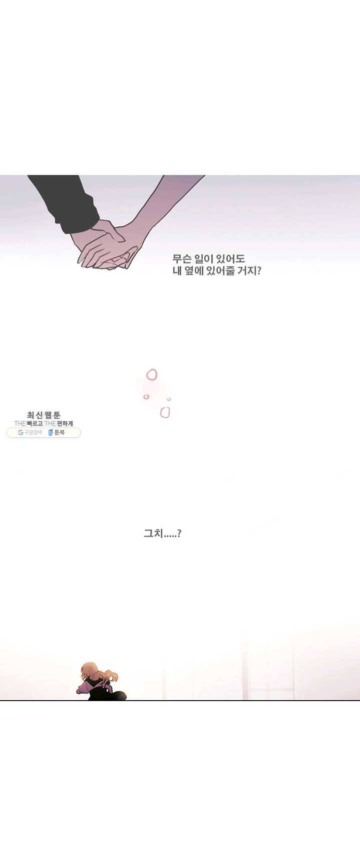 엔드와 세이브 130화 삐걱삐걱(7) 3