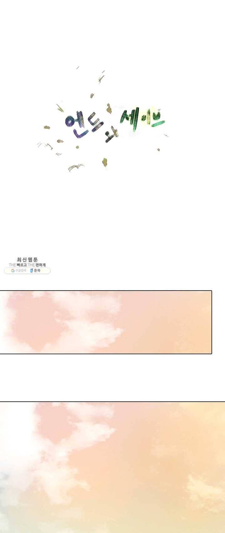 엔드와 세이브 130화 삐걱삐걱(7) 4