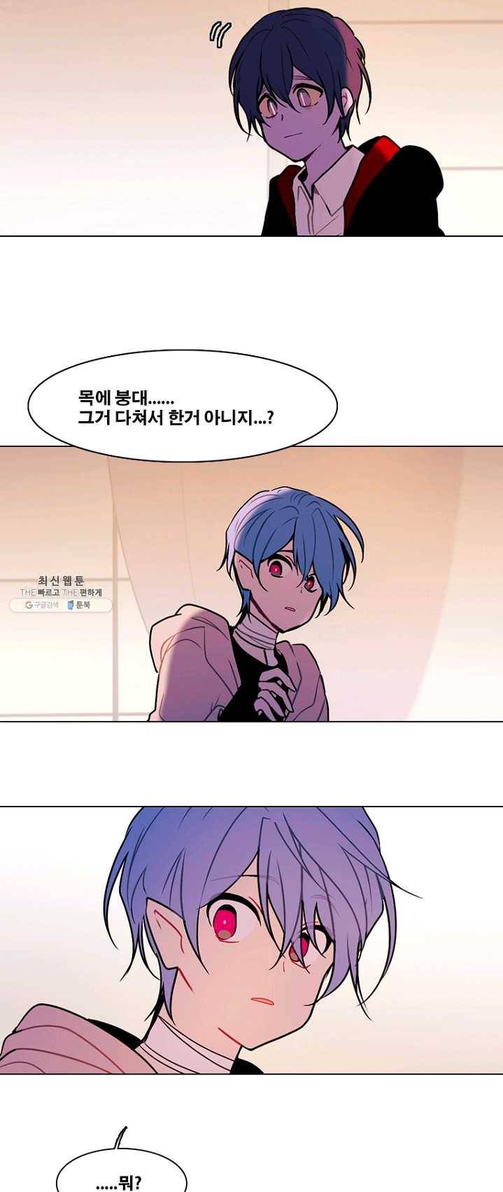 엔드와 세이브 130화 삐걱삐걱(7) 7
