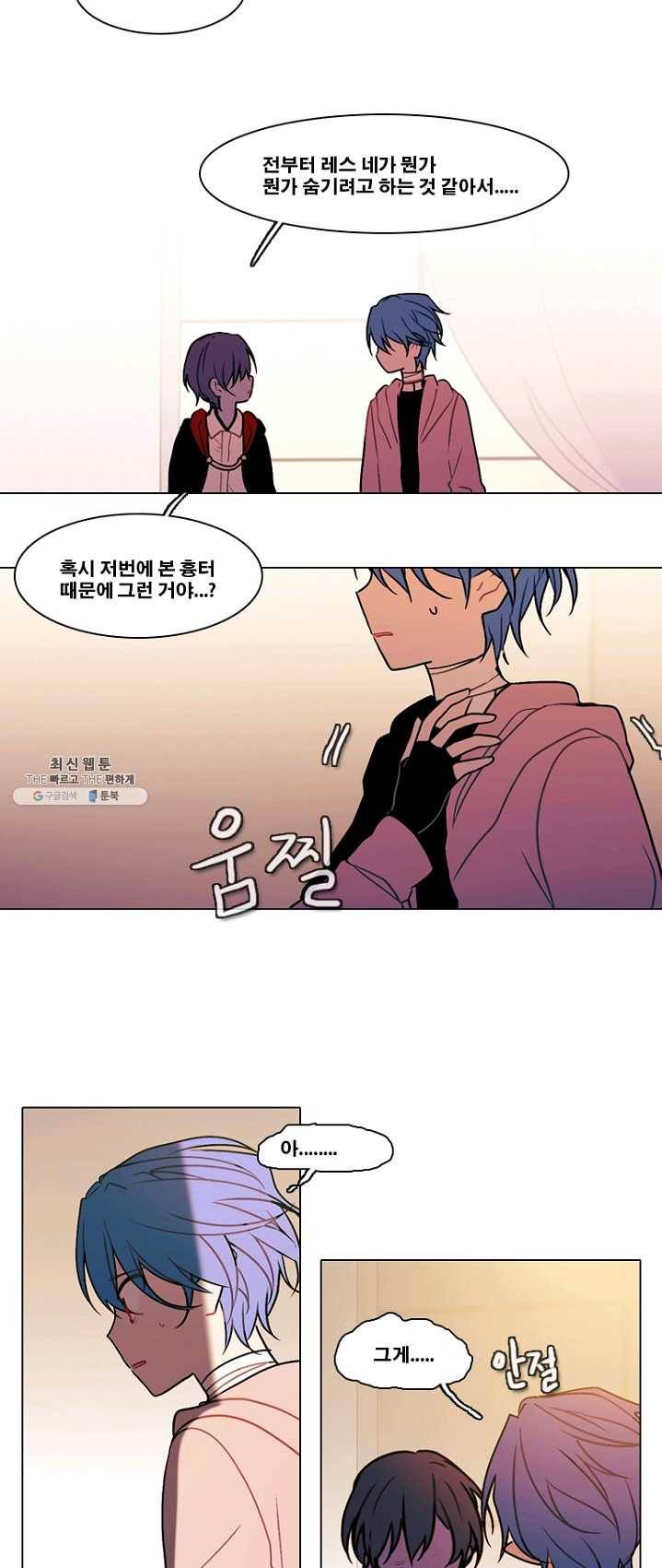 엔드와 세이브 130화 삐걱삐걱(7) 8