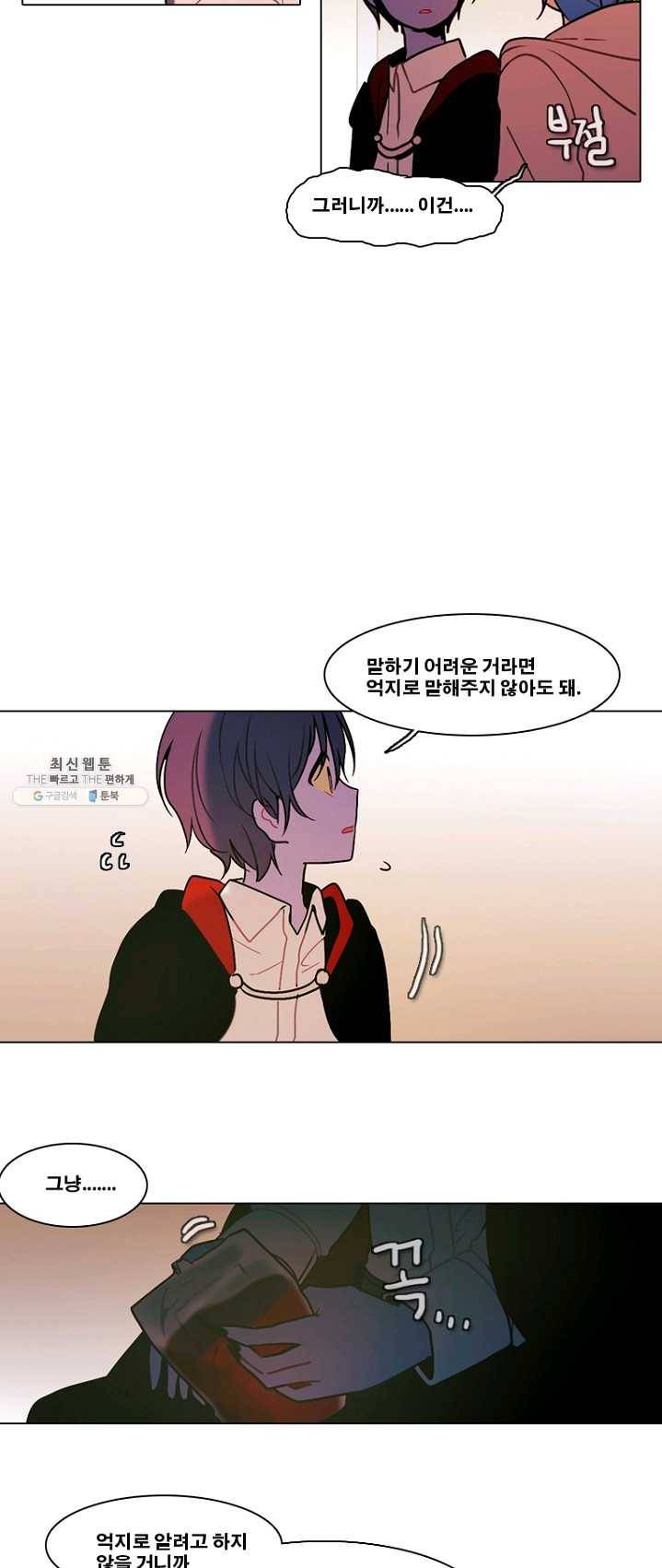 엔드와 세이브 130화 삐걱삐걱(7) 9