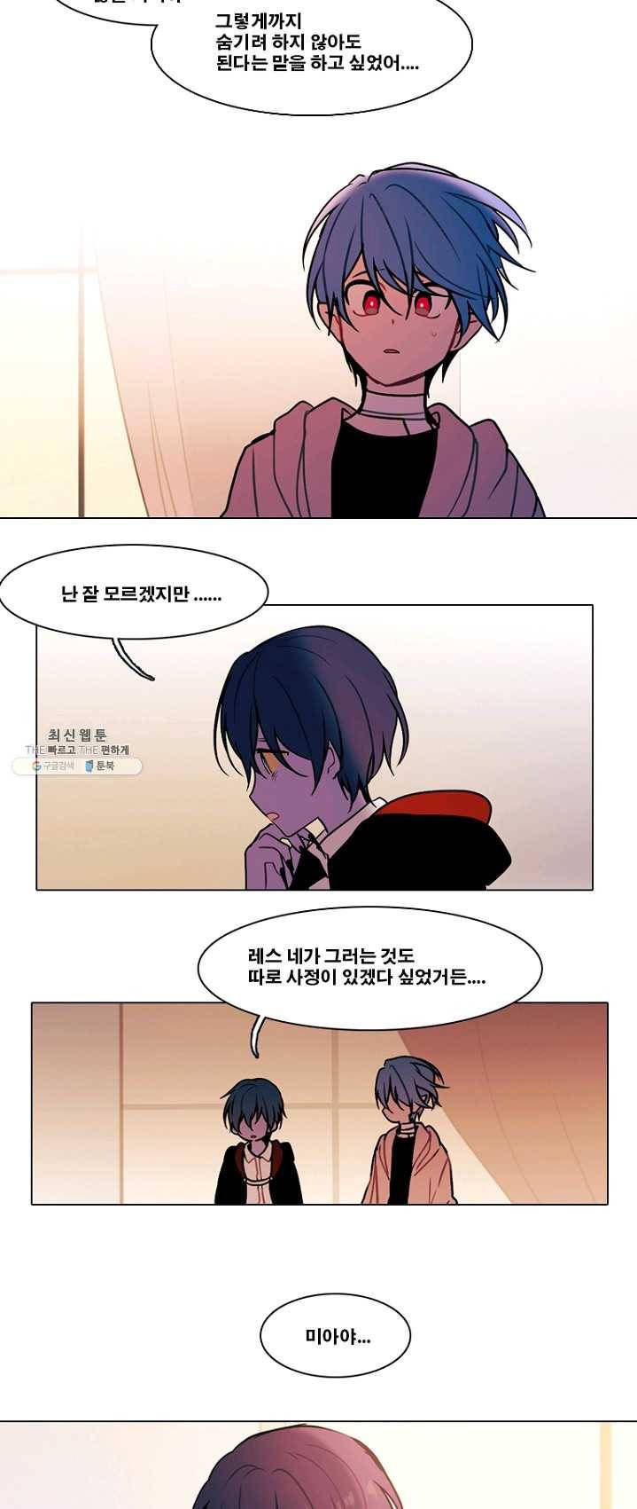 엔드와 세이브 130화 삐걱삐걱(7) 10