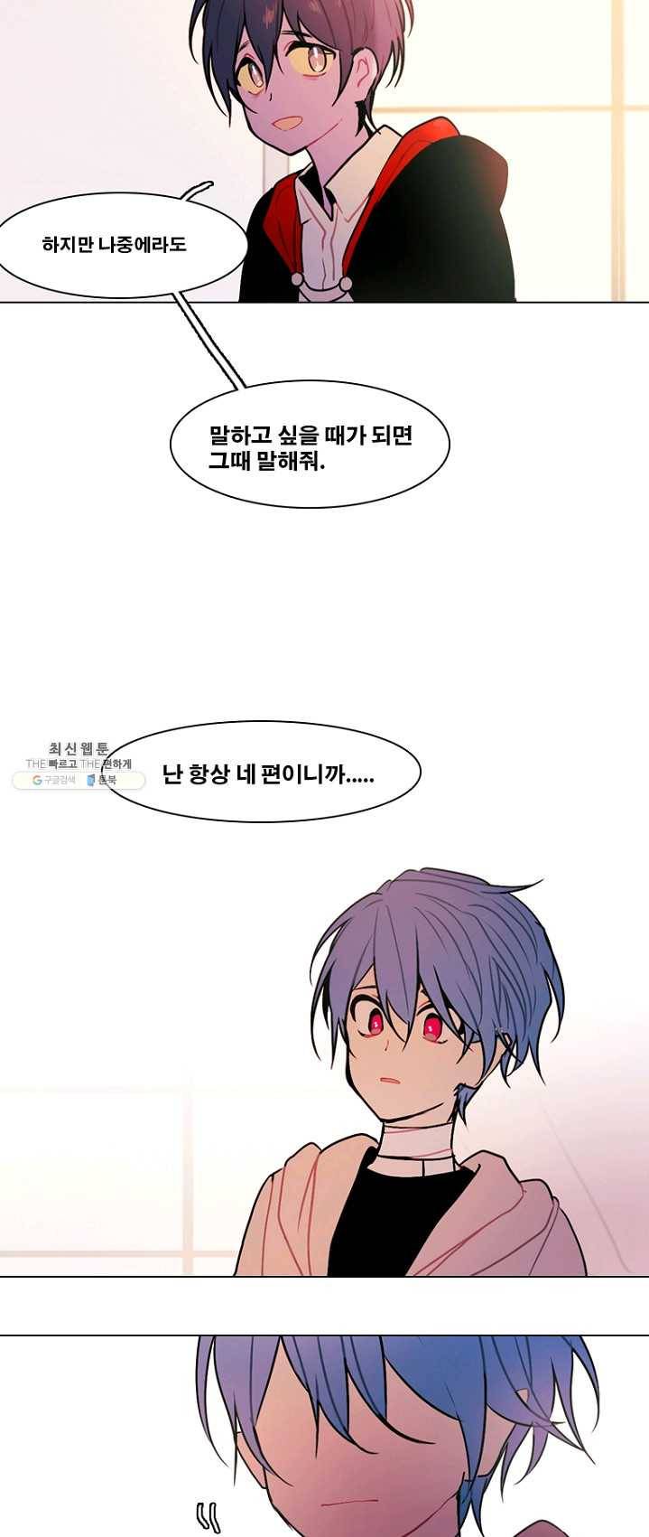 엔드와 세이브 130화 삐걱삐걱(7) 11