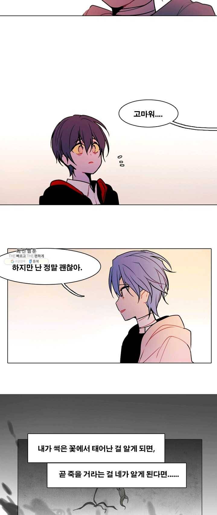 엔드와 세이브 130화 삐걱삐걱(7) 12