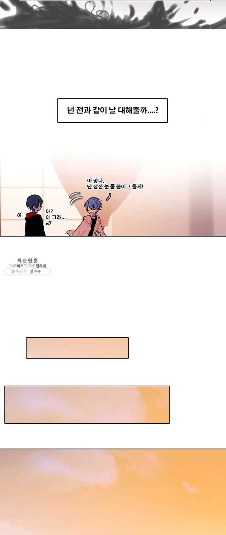 엔드와 세이브 130화 삐걱삐걱(7) 13