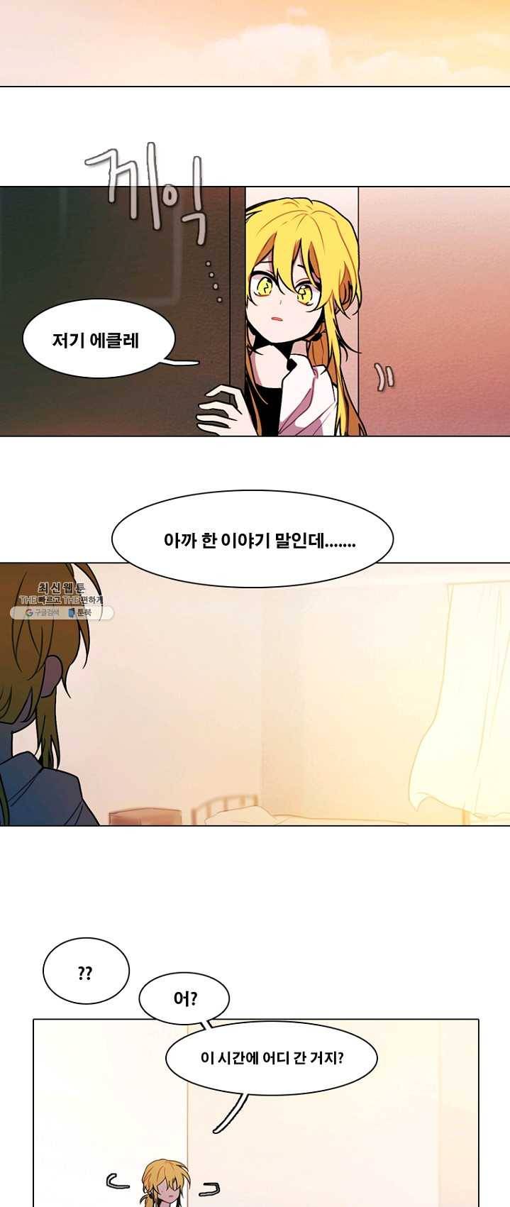 엔드와 세이브 130화 삐걱삐걱(7) 14