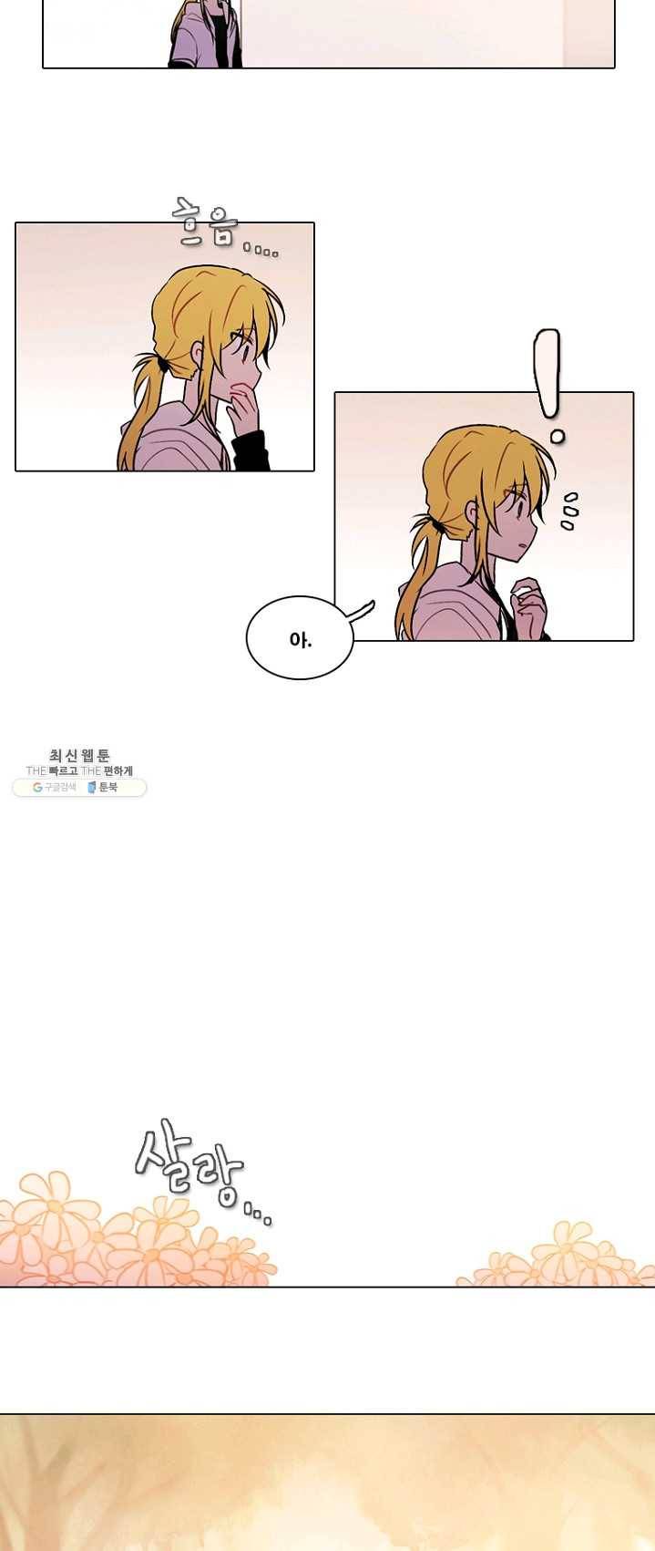 엔드와 세이브 130화 삐걱삐걱(7) 15