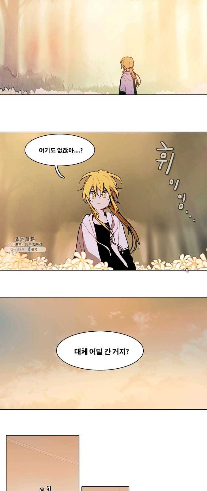 엔드와 세이브 130화 삐걱삐걱(7) 16