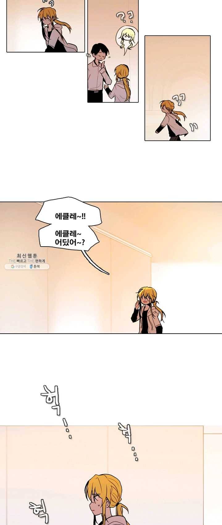 엔드와 세이브 130화 삐걱삐걱(7) 17