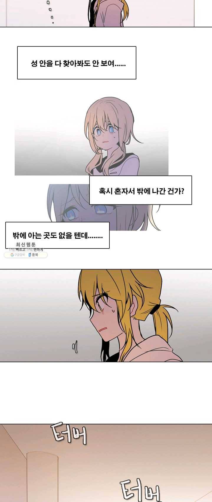 엔드와 세이브 130화 삐걱삐걱(7) 18