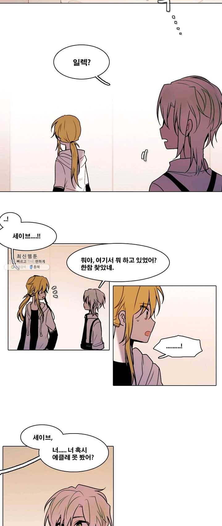 엔드와 세이브 130화 삐걱삐걱(7) 19