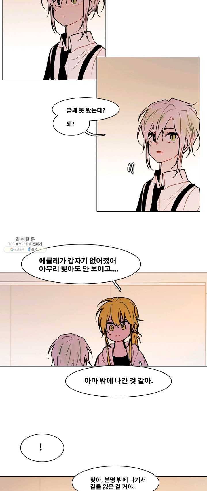 엔드와 세이브 130화 삐걱삐걱(7) 20