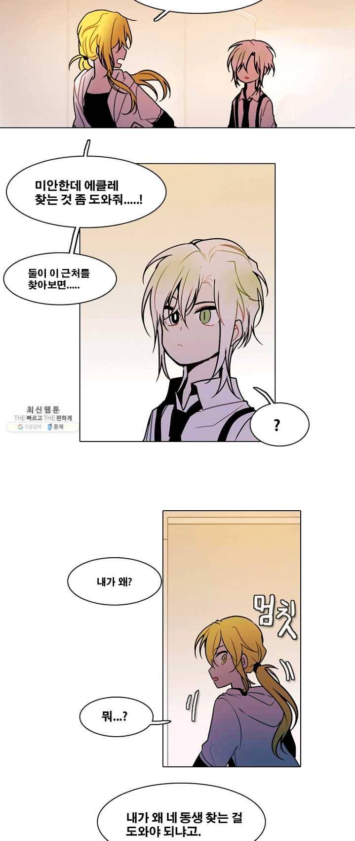 엔드와 세이브 130화 삐걱삐걱(7) 21