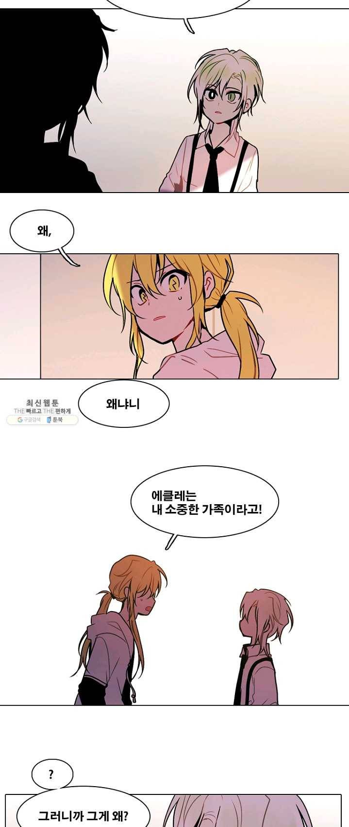 엔드와 세이브 130화 삐걱삐걱(7) 22