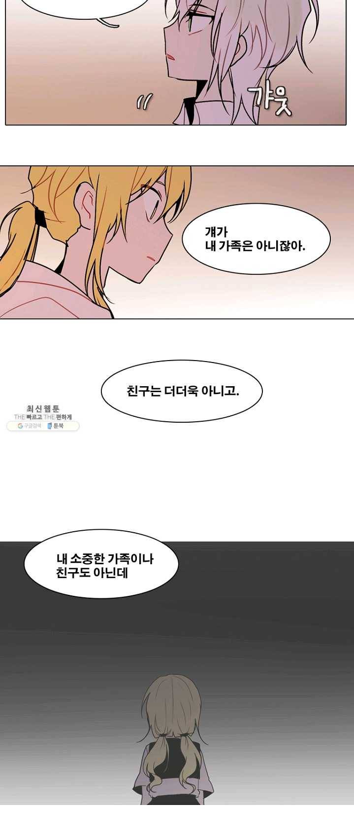 엔드와 세이브 130화 삐걱삐걱(7) 23