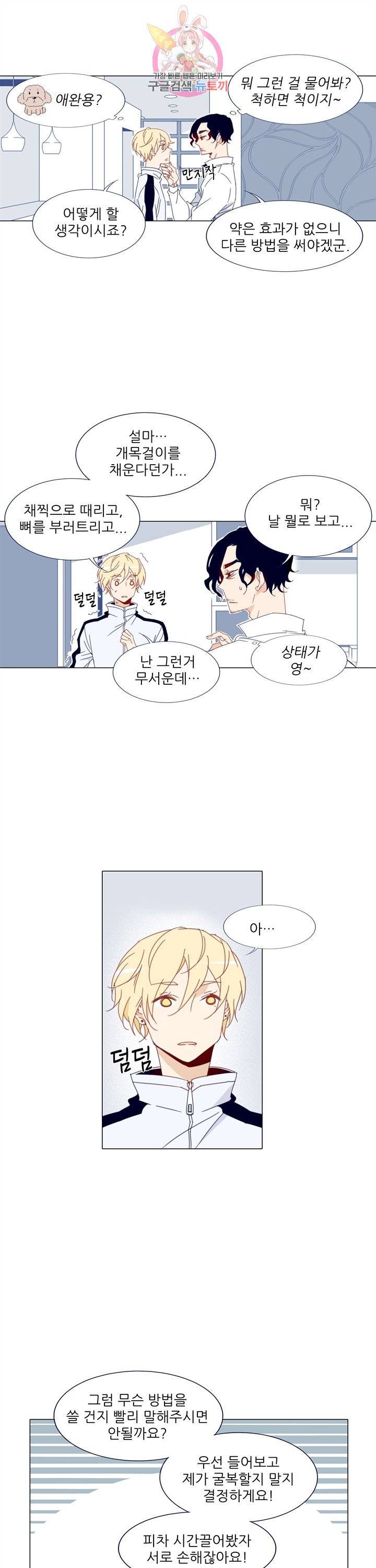 천면남친 63화 1