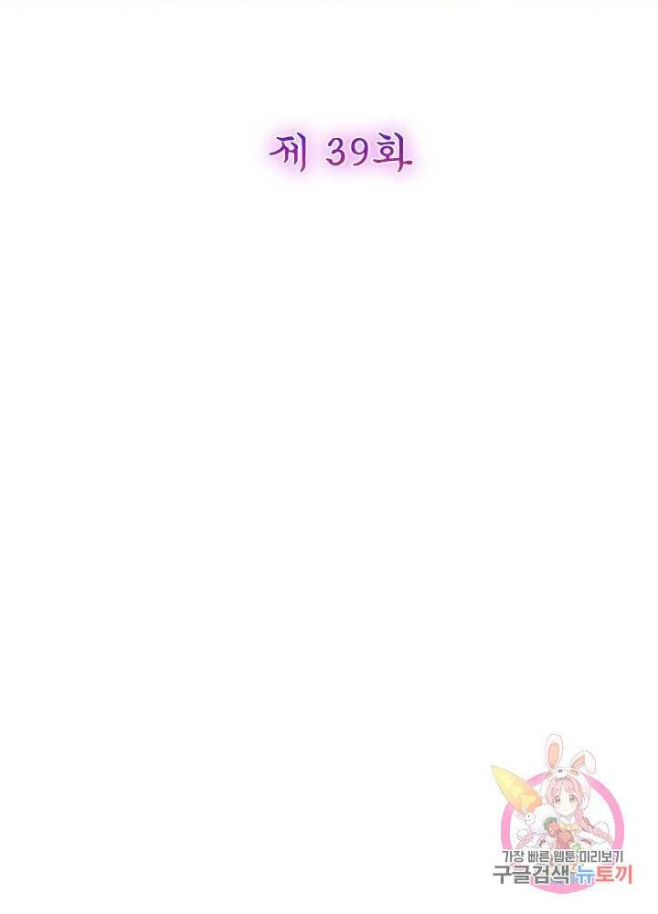 악녀하렘 39화 2