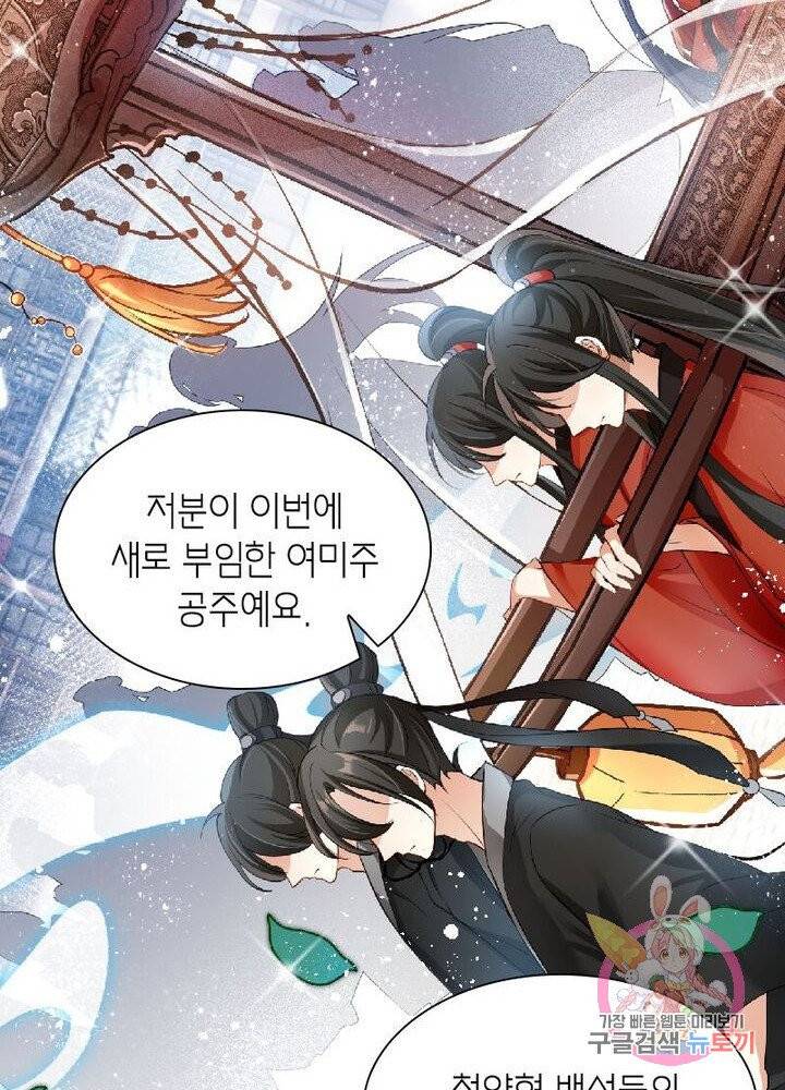 악녀하렘 39화 5