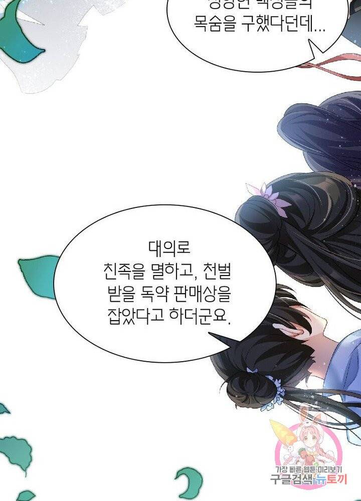 악녀하렘 39화 6