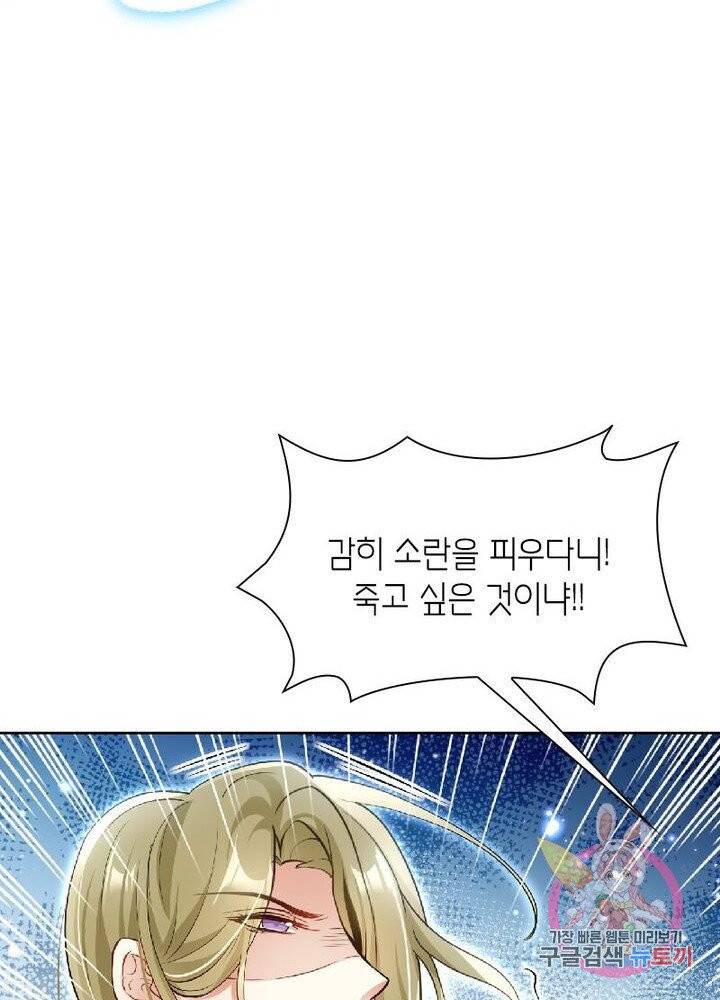 악녀하렘 39화 9