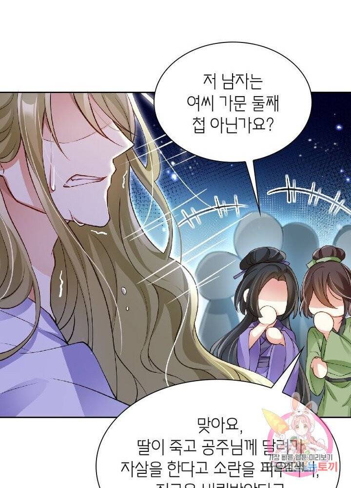 악녀하렘 39화 11