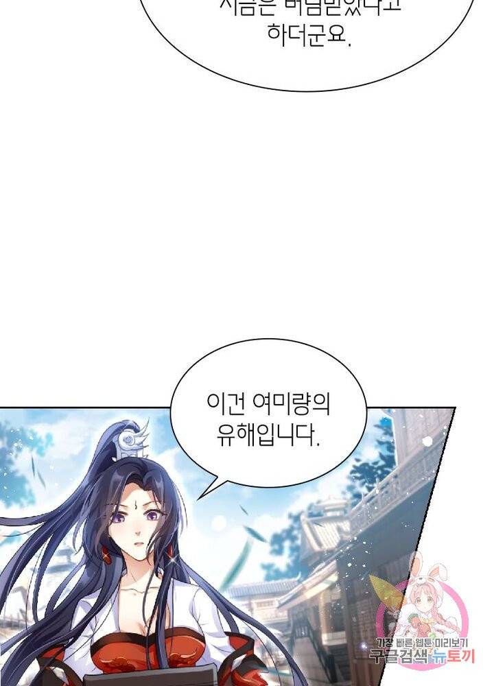 악녀하렘 39화 12