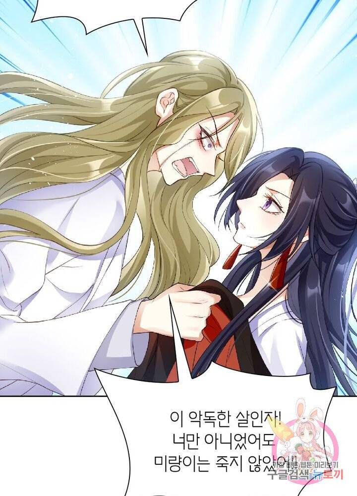 악녀하렘 39화 15