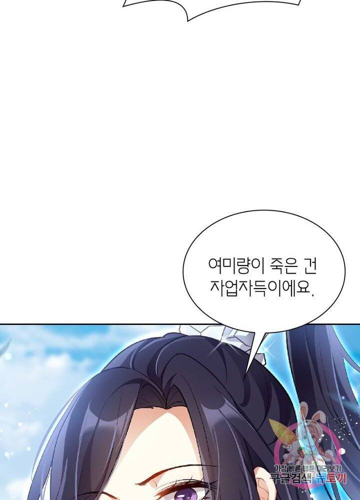 악녀하렘 39화 16