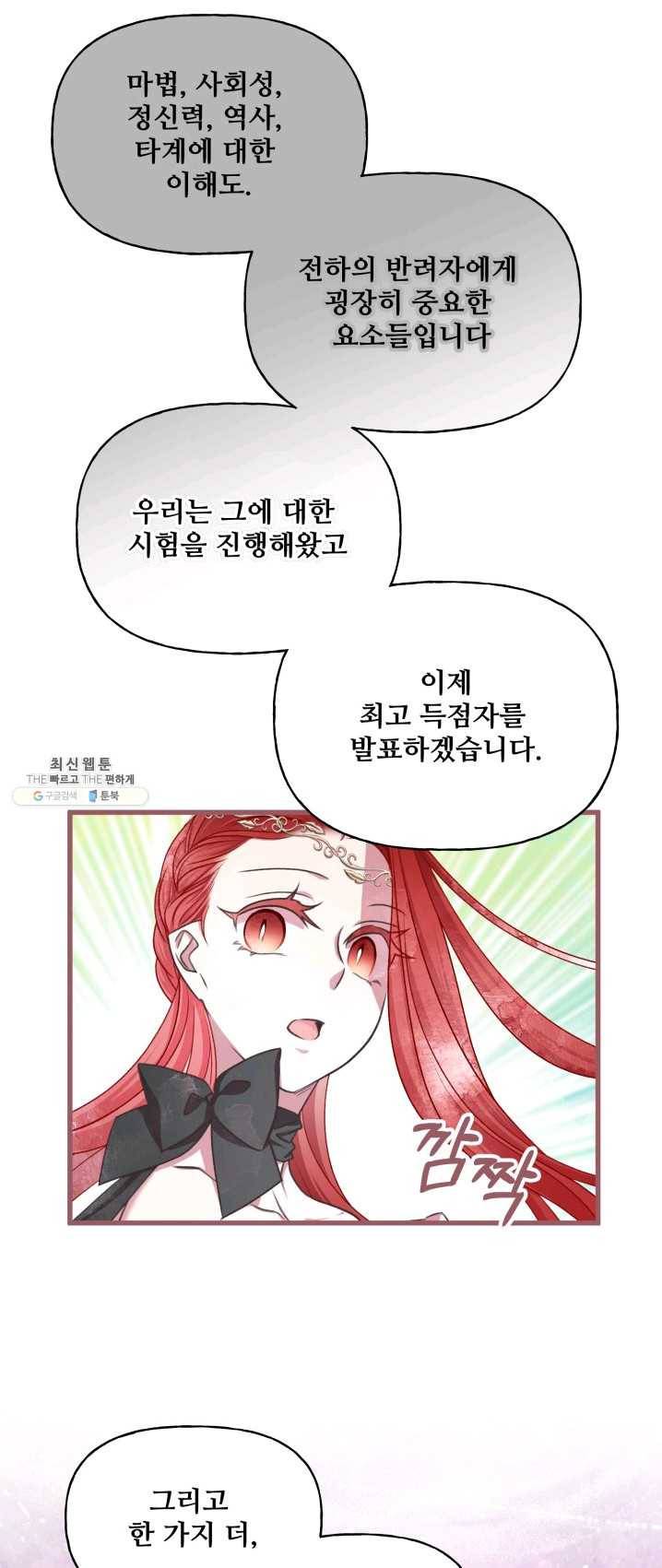 프렌시아의 꽃 55화 1