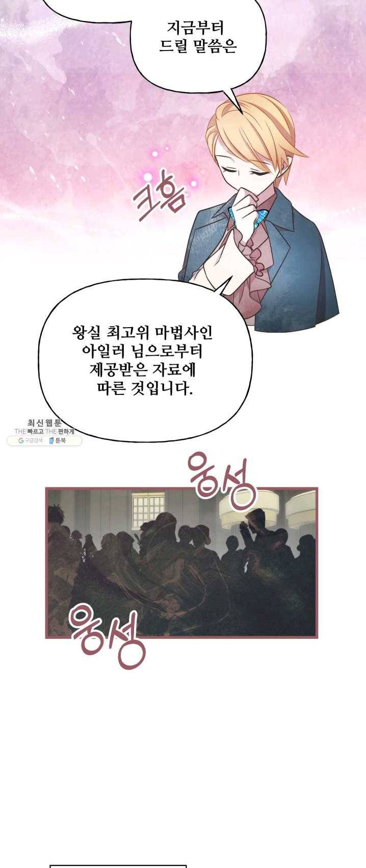 프렌시아의 꽃 55화 2