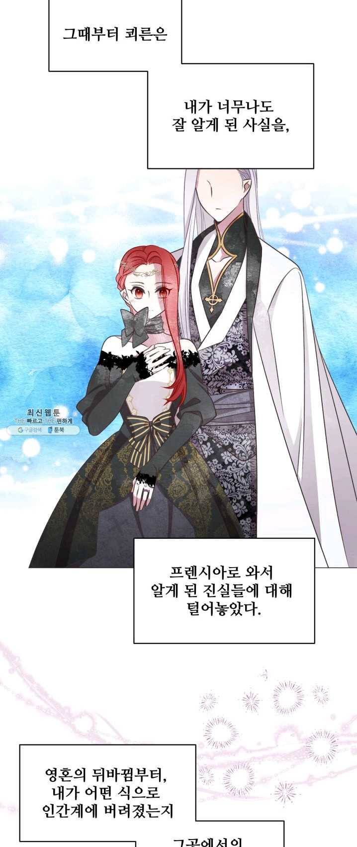 프렌시아의 꽃 55화 3