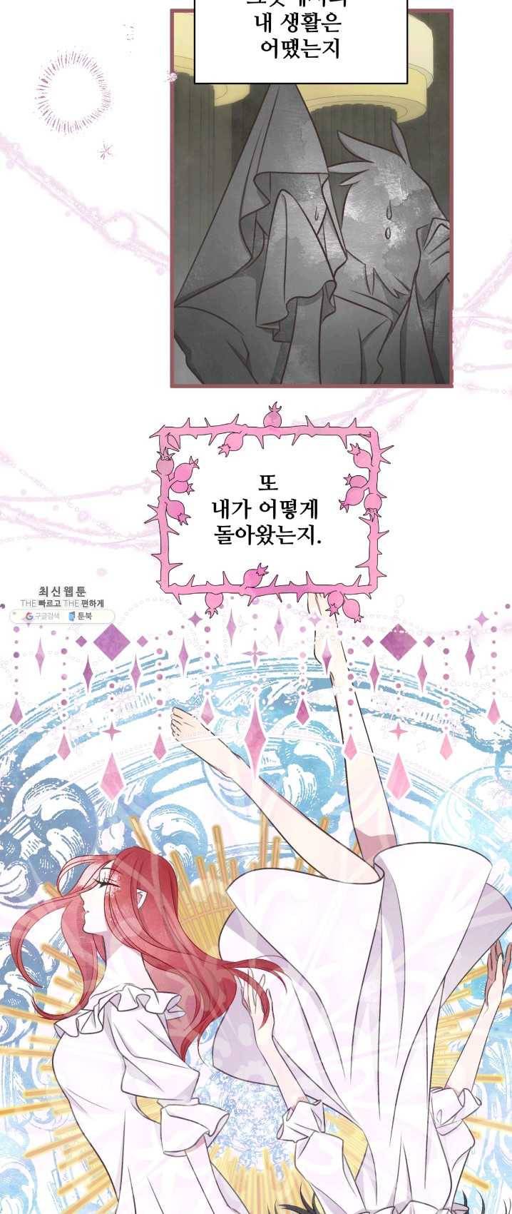 프렌시아의 꽃 55화 4