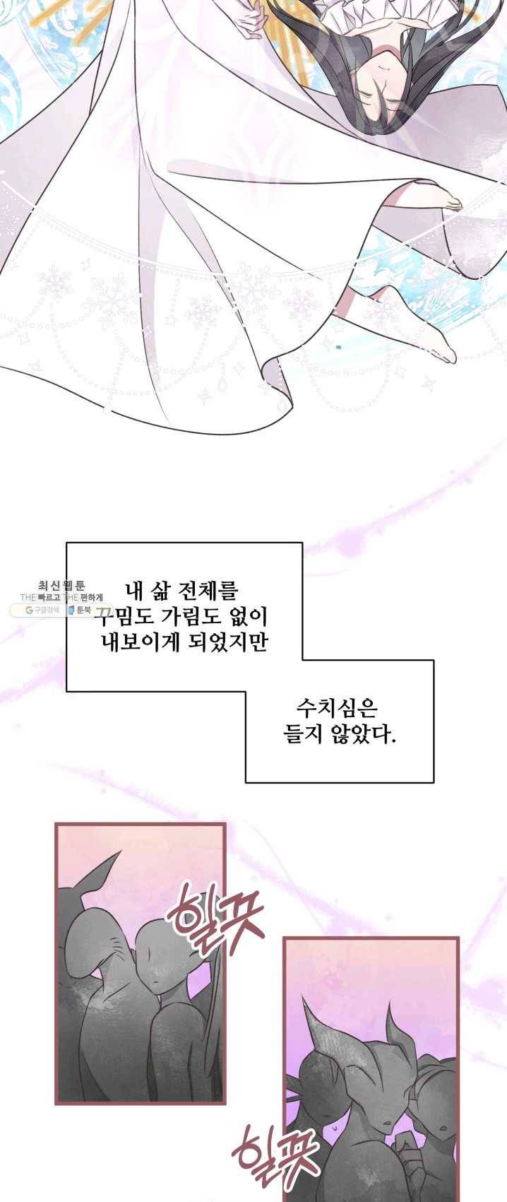 프렌시아의 꽃 55화 5