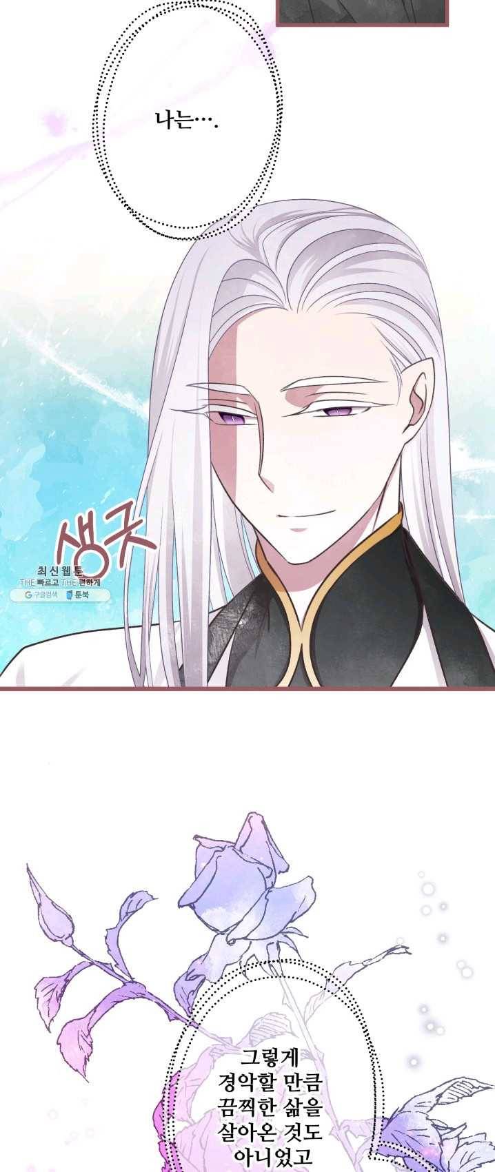 프렌시아의 꽃 55화 6