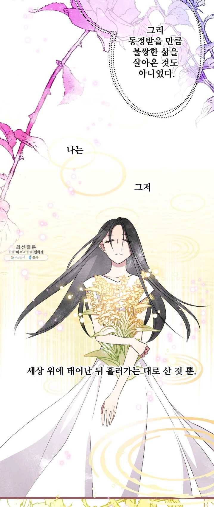 프렌시아의 꽃 55화 7