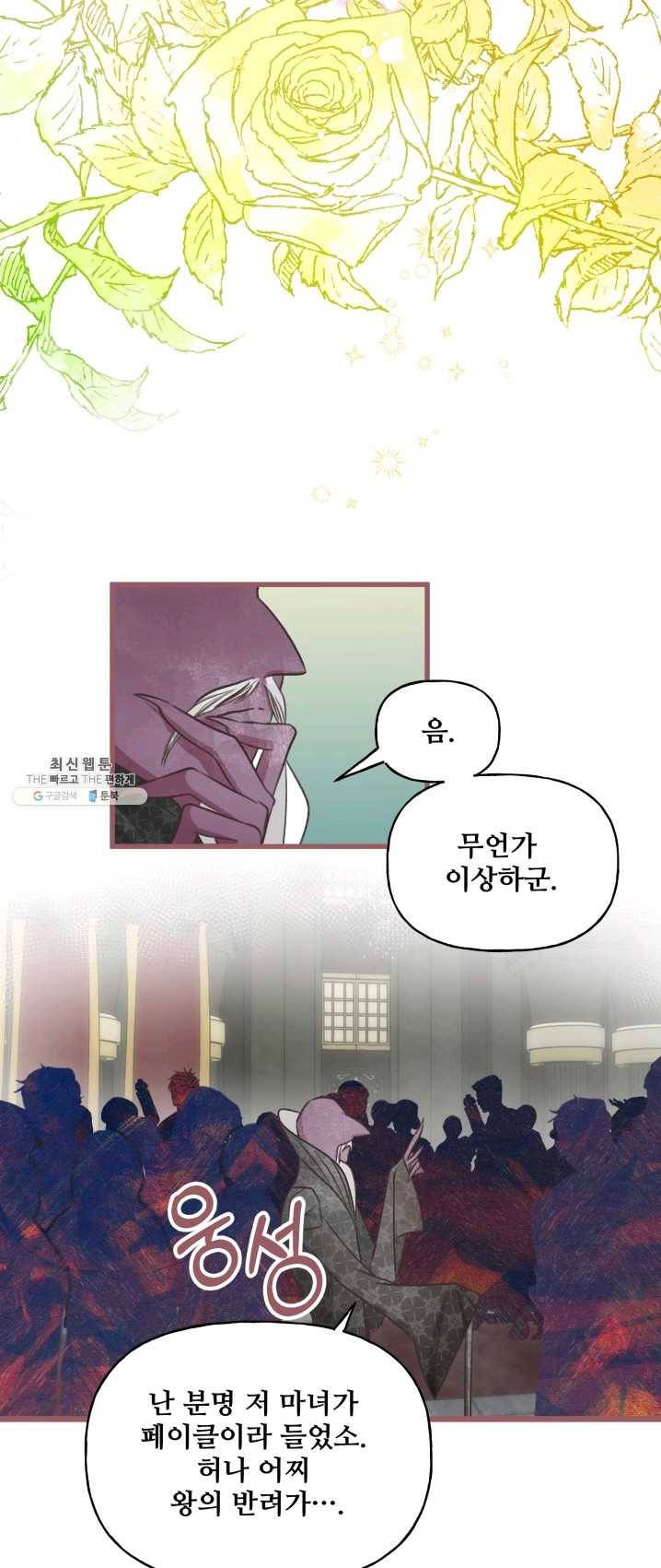 프렌시아의 꽃 55화 8