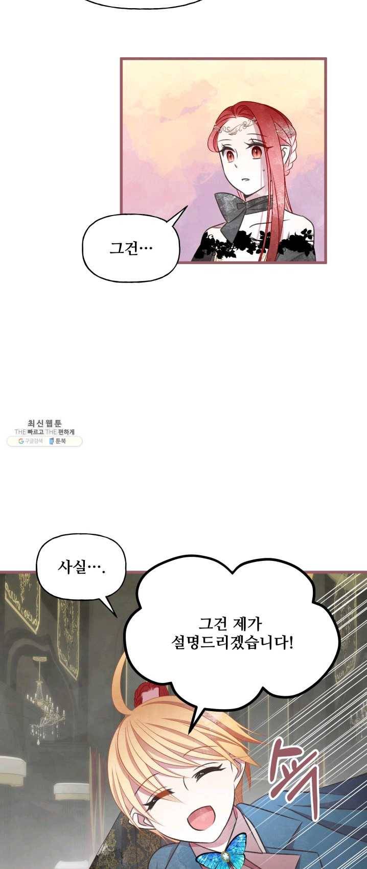 프렌시아의 꽃 55화 9