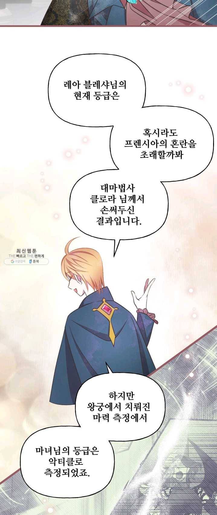 프렌시아의 꽃 55화 10