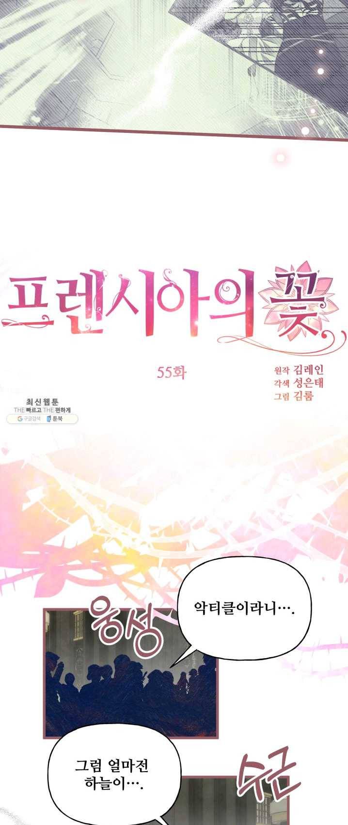 프렌시아의 꽃 55화 11