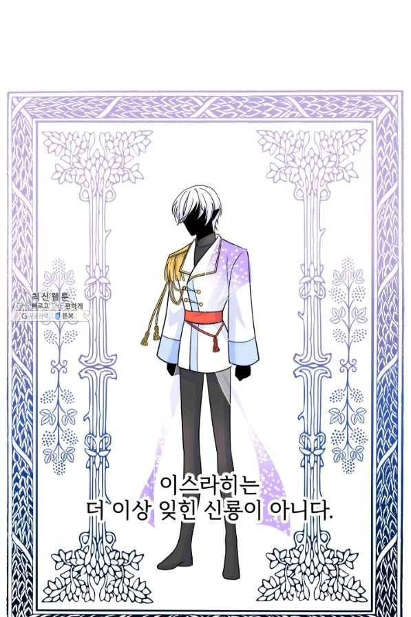 드래곤의 구원자 49화 2