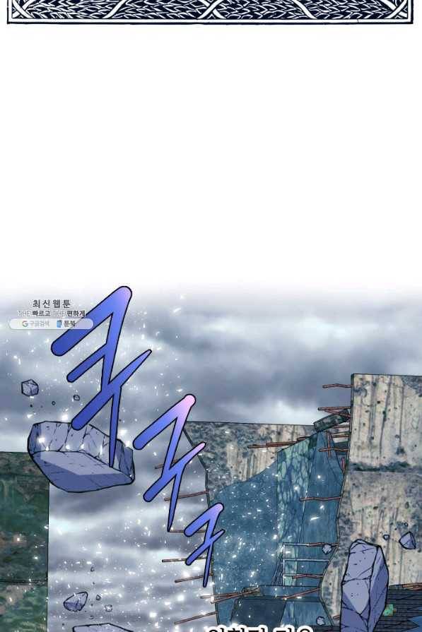 드래곤의 구원자 49화 3