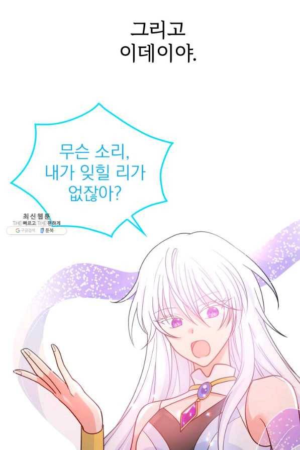 드래곤의 구원자 49화 5