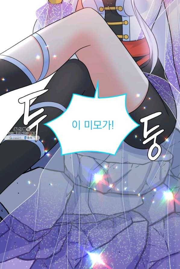 드래곤의 구원자 49화 6