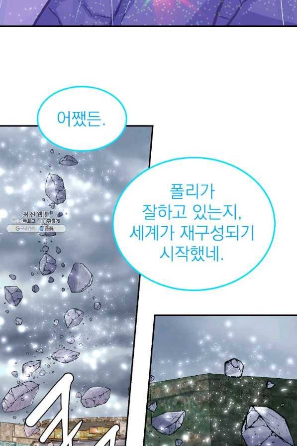 드래곤의 구원자 49화 7
