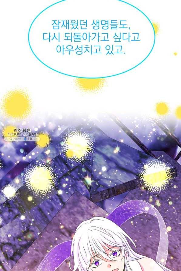 드래곤의 구원자 49화 9