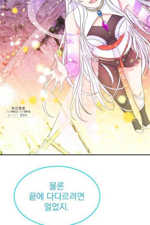 드래곤의 구원자 49화 10