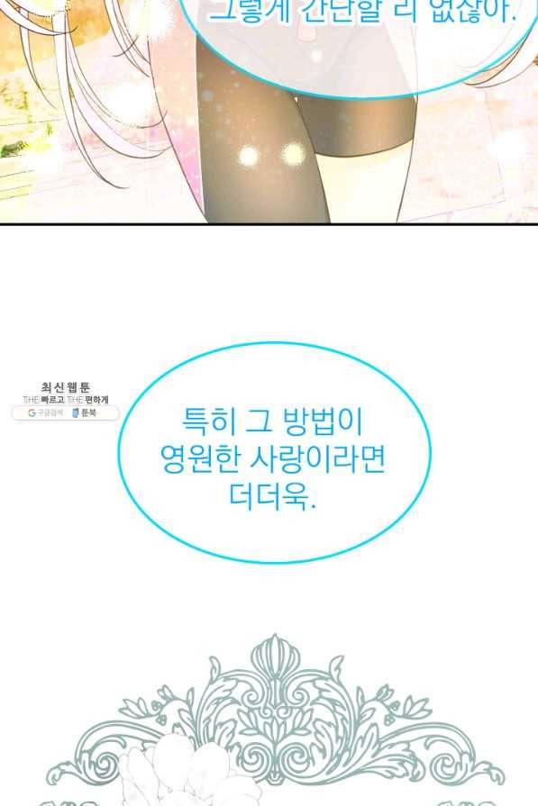 드래곤의 구원자 49화 12