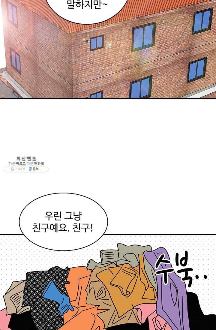 지금은 연애를 쉽니다 38화 3