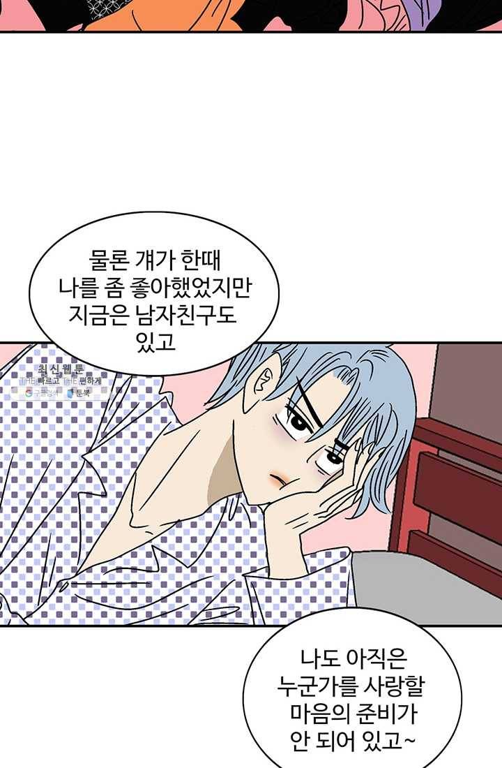 지금은 연애를 쉽니다 38화 4