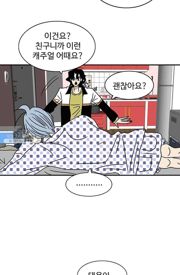 지금은 연애를 쉽니다 38화 5